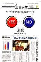 自由民主 第2465号 表紙