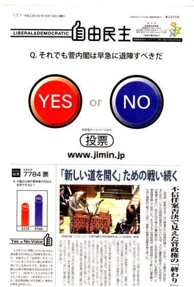 自由民主 第2465号 (発売日2011年06月08日) 表紙