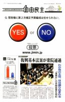 自由民主 第2466号 表紙