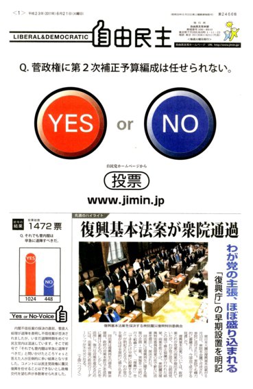 自由民主 第2466号 (発売日2011年06月14日) 表紙