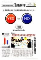 自由民主 第2467号 表紙