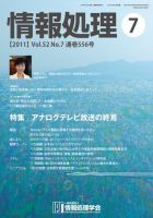 情報処理 7月号 表紙