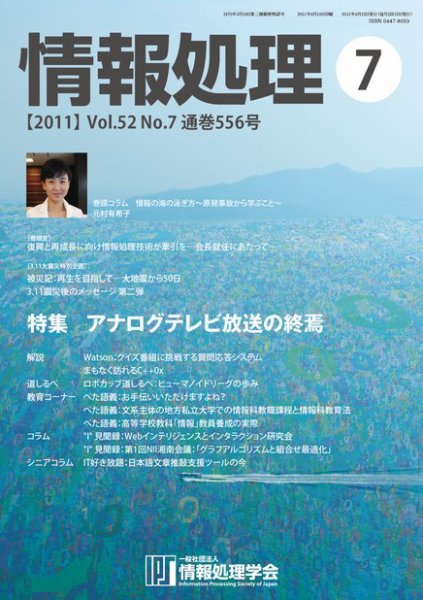 情報処理 7月号 (発売日2011年06月15日) 表紙