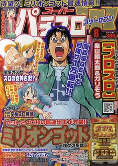 スーパーパチスロ777 8月号 (発売日2011年06月20日) 表紙