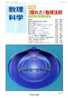 数理科学 7月号 表紙