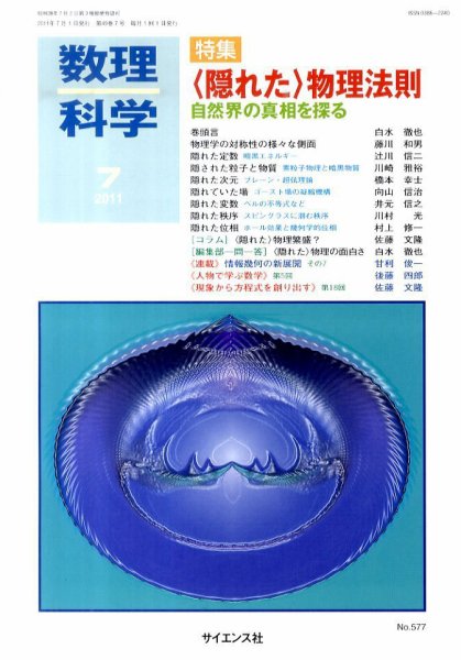 数理科学 7月号 (発売日2011年06月20日) 表紙