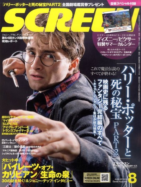 SCREEN（スクリーン） 8月号 (発売日2011年06月21日) 表紙