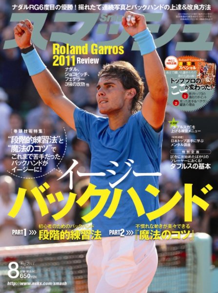 スマッシュ 8月号 (発売日2011年06月21日) 表紙