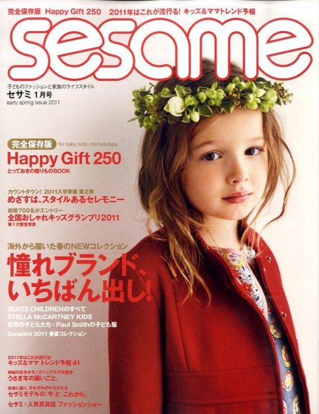 SESAME(セサミ) 1月号 (発売日2010年12月07日) 表紙
