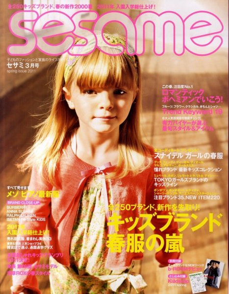 SESAME(セサミ) 3月号 (発売日2011年02月07日) 表紙