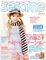 SESAME(セサミ) 5月号 (発売日2011年04月07日) 表紙