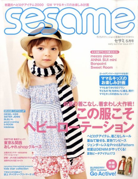 SESAME(セサミ) 5月号 (発売日2011年04月07日) 表紙