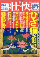 壮快 8月号 表紙