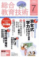 総合教育技術 7月号 (発売日2011年06月15日) 表紙