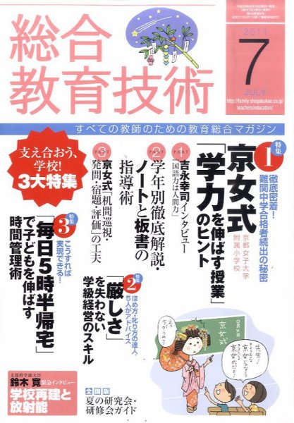 総合教育技術 7月号 (発売日2011年06月15日) 表紙