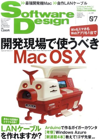 Software Design (ソフトウェア デザイン) 2011年 12月号 [雑誌] Software Design (ソフトウェアデザイン) 2022年11月号 (発売日