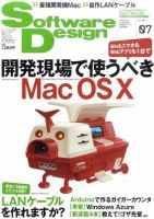 Software Design (ソフトウェアデザイン) 2011年7月号 表紙