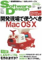 Software Design (ソフトウェア デザイン) 2011年 12月号 [雑誌] 2581843_n.jpg