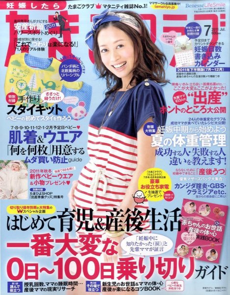 たまごクラブ 7月号 (発売日2011年06月15日) 表紙