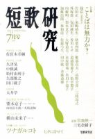 短歌研究 7月号 表紙