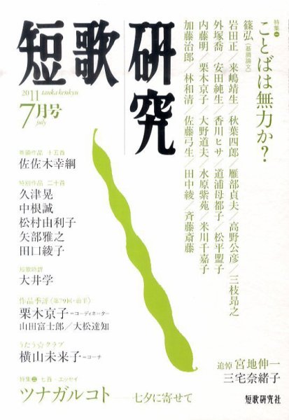 短歌研究 7月号 (発売日2011年06月20日) 表紙