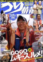 つり情報 6/15号 表紙