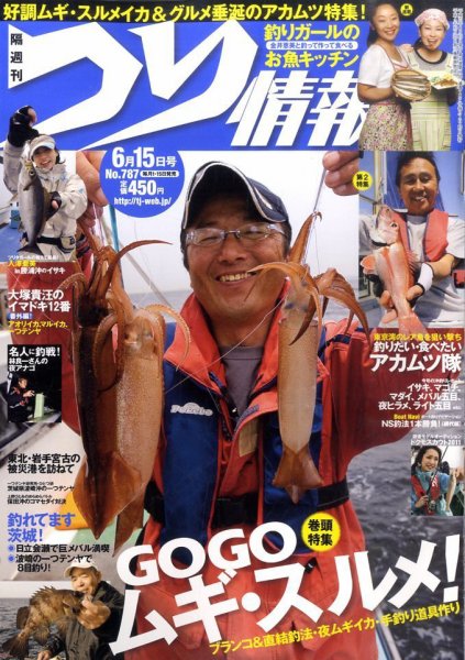 つり情報 6/15号 (発売日2011年06月01日) 表紙