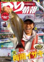 つり情報 7/1号 表紙