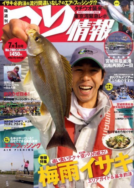 つり情報 7/1号 (発売日2011年06月15日) 表紙