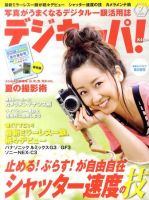 デジキャパ！ 7月号 (発売日2011年06月20日) 表紙