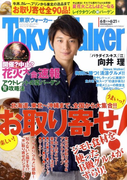 東京ウォーカー 6/21号 (発売日2011年06月07日) 表紙