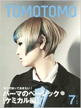 TOMOTOMO（トモトモ） 7月号 (発売日2011年06月14日) 表紙