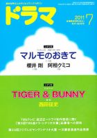 ドラマ 2011年06月18日発売号 表紙