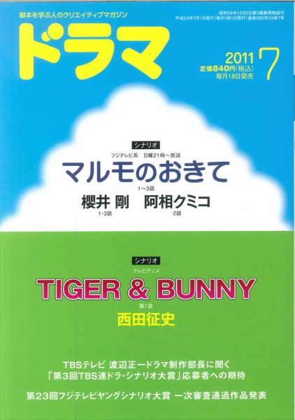 ドラマ 2011年06月18日発売号 表紙