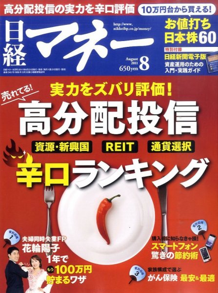 日経マネー 8月号 (発売日2011年06月21日) 表紙