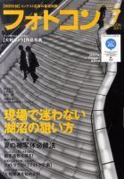 フォトコン 7月号 (発売日2011年06月20日) 表紙