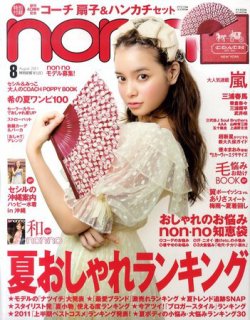 non・no（ノンノ） 8月号 (発売日2011年06月20日) | 雑誌/定期購読の