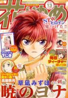 花とゆめ 6/20号 表紙