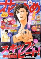 花とゆめ 7/5号 表紙