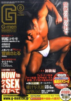 G-men (ジーメン) 8月号