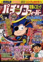パチンコフィーバー 8月号 (発売日2011年06月18日) 表紙