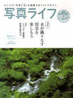 写真ライフ 85号 表紙