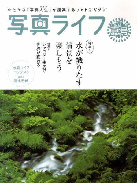 写真ライフ 85号 (発売日2011年06月17日) 表紙