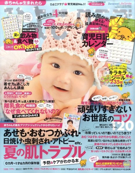 ひよこクラブ 7月号 (発売日2011年06月15日) 表紙