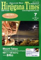 ひらがなタイムズ（HIRAGANA TIMES） 2011年7月号 表紙