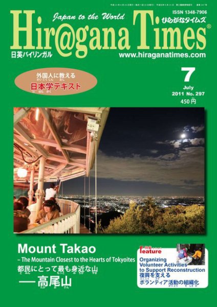 ひらがなタイムズ（HIRAGANA TIMES） 2011年7月号 (発売日2011年06月20日) 表紙