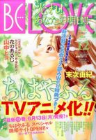 BE LOVE (ビーラブ) 6/15号 表紙
