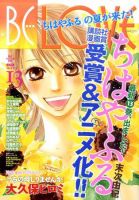 BE LOVE (ビーラブ) 7/1号 表紙