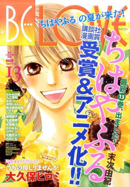 BE LOVE (ビーラブ) 7/1号 (発売日2011年06月15日) 表紙