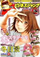 ビジネスジャンプ 2011年06月01日発売号 表紙